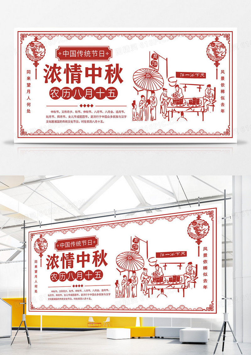 中秋传统节日红色剪纸展板 